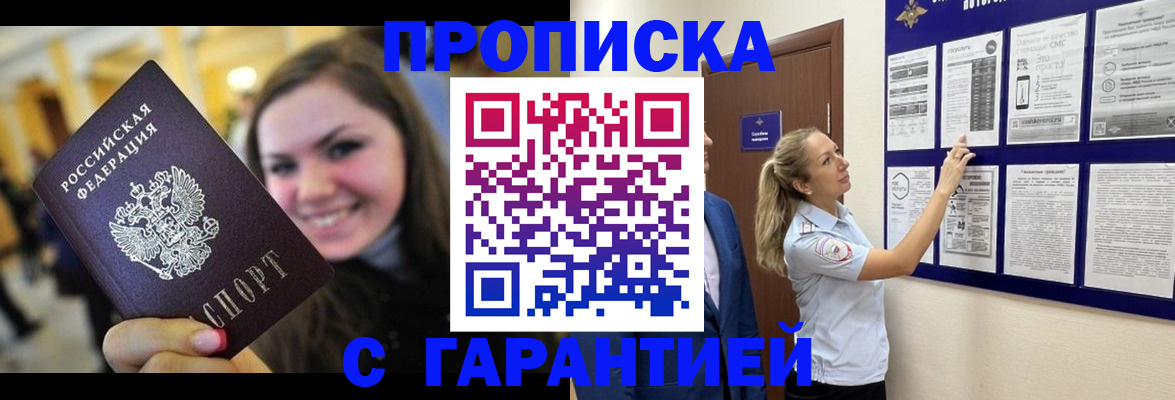 временная регистрация в Оренбургской области