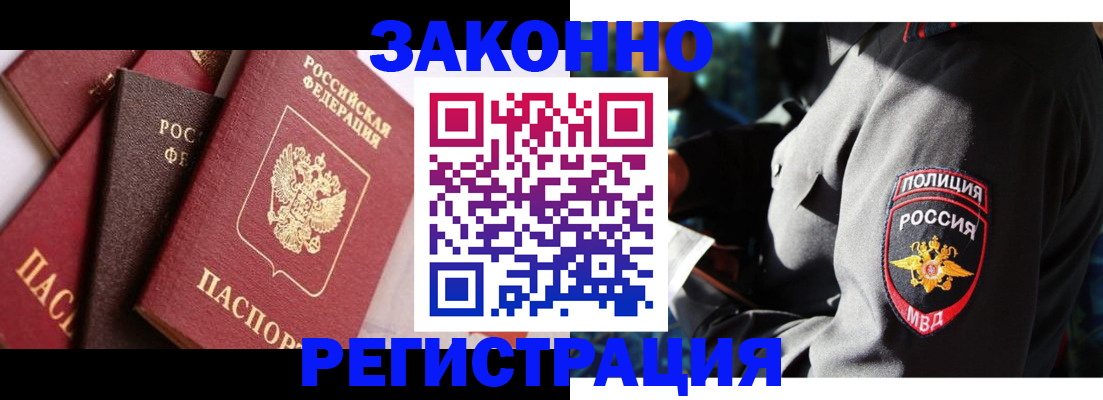 прописка 2025 в Оренбургской области